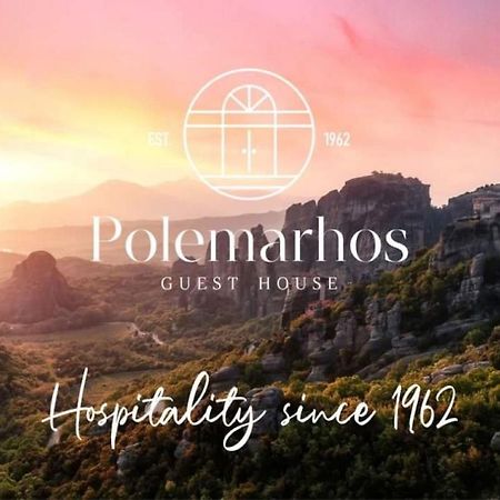 Polemarhos Guest House 4 กาลัมปากา ภายนอก รูปภาพ